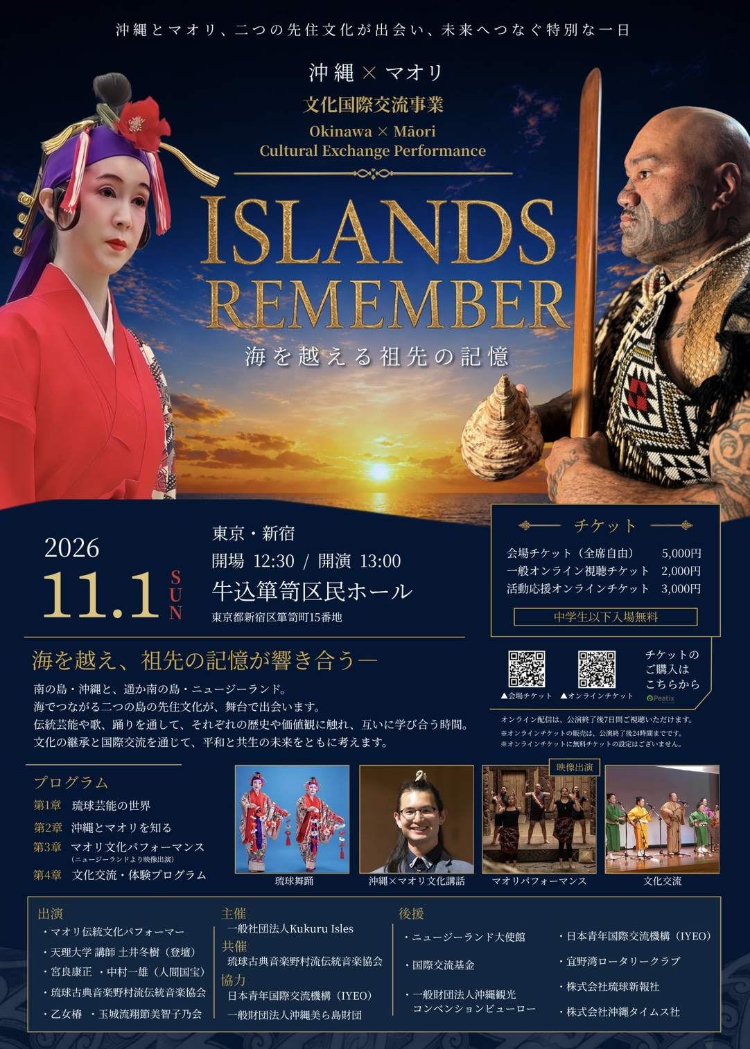 ISLANDS REMEMBER チラシ